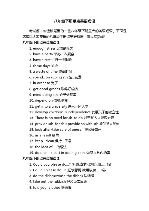 八年级下册重点英语短语