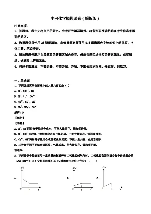 【精选3份合集】贵州省贵阳市2019年中考一模化学试卷