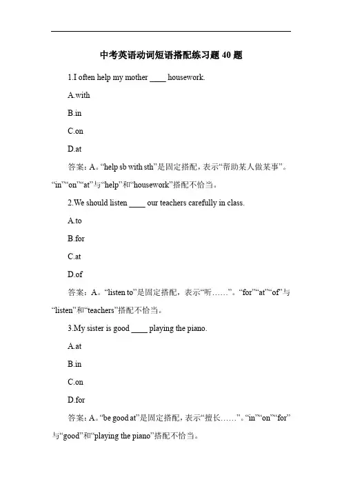 中考英语动词短语搭配练习题40题