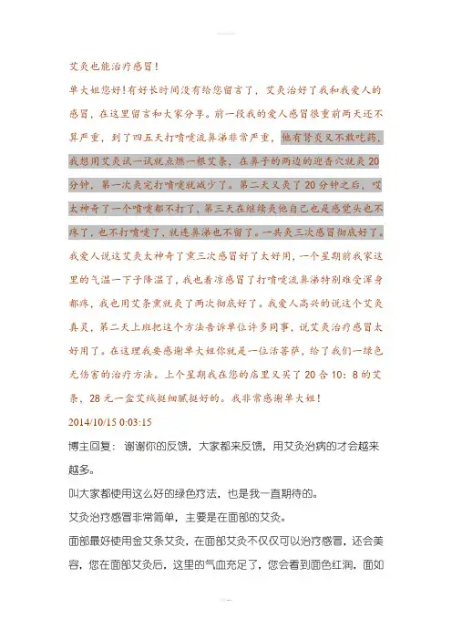 艾灸也能治疗感冒