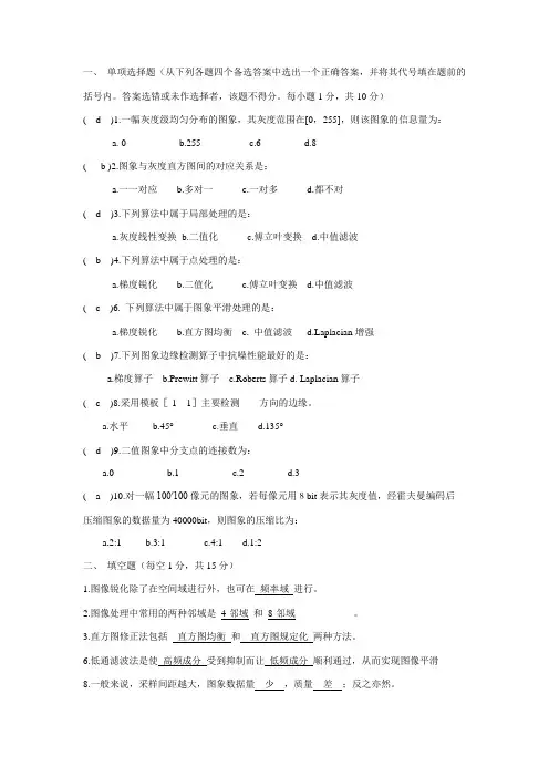 数字图像处理试卷1