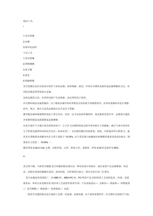 真空电镀及工艺流程