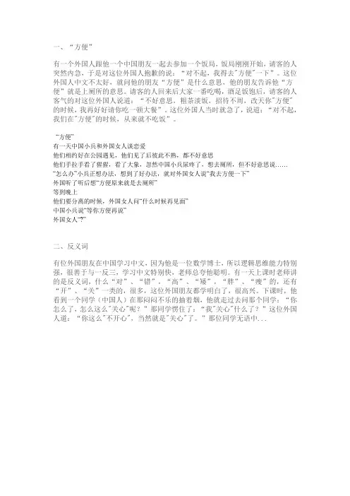 中外文化差异的小笑话