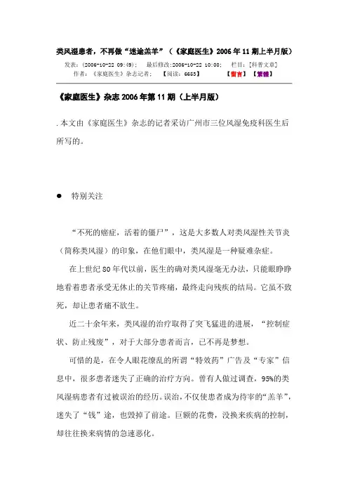 类风湿患者,不再做“迷途羔羊”(《家庭医生》2006年11期上半月版)