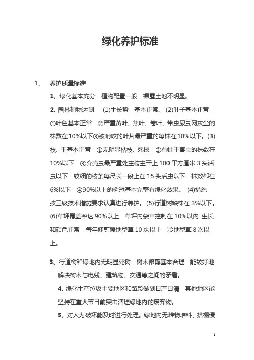 绿化养护标准