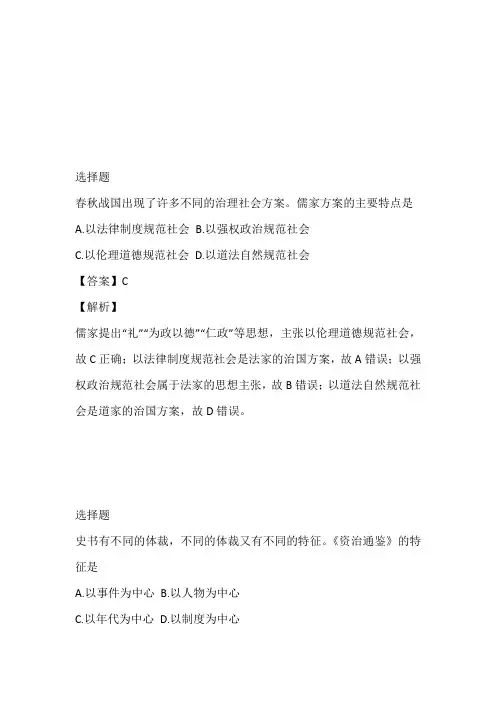 2023年江苏省徐州市中考模拟练习历史免费试卷带答案和解析