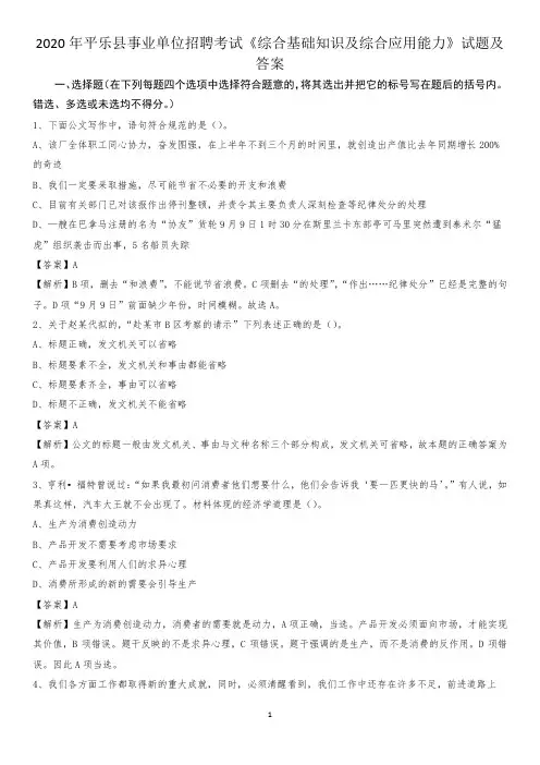 2020年平乐县事业单位招聘考试《综合基础知识及综合应用能力》试题及答案