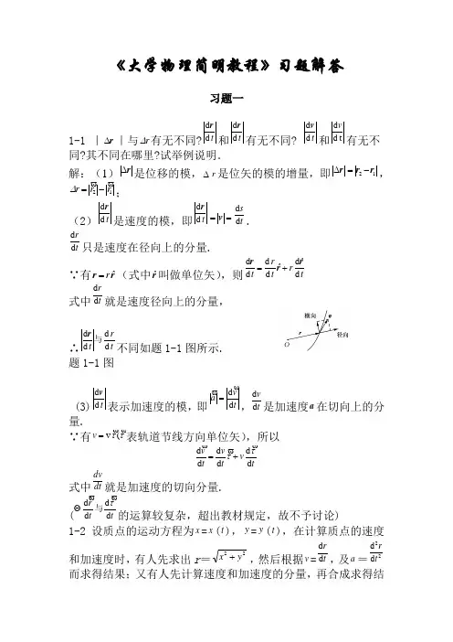 《大学物理简明教程》课后习题