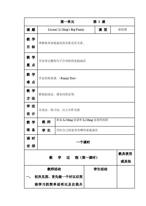 冀教版小学英语(三起)五年级上册全册教案
