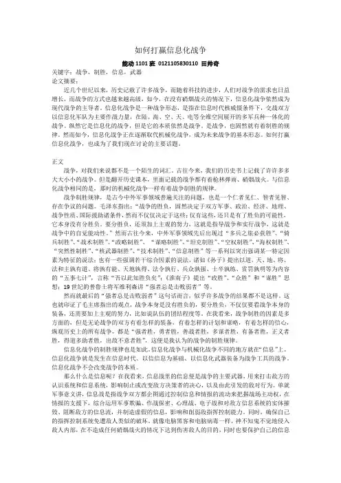如何打赢信息化战争