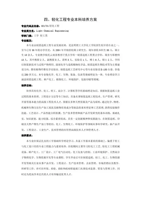 轻化工程专业本科培养方案