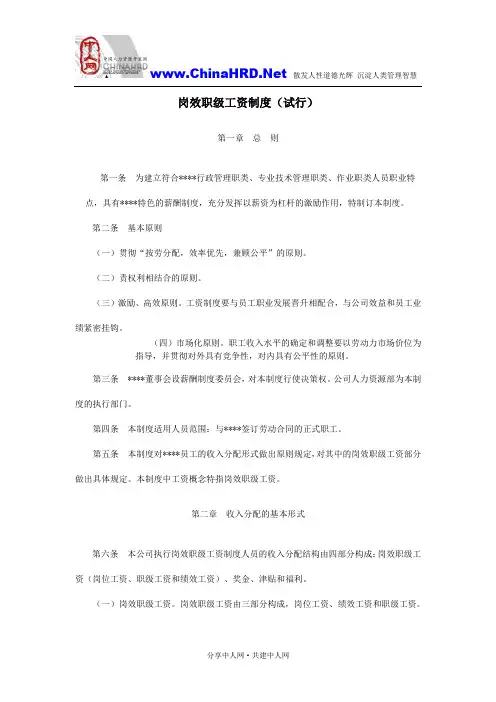 某钢铁企业岗效职级工资制度