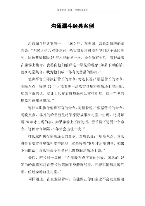沟通漏斗经典案例