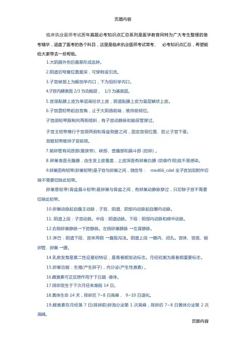临床执业医师考试历年真题必考知识点汇总-妇产科篇