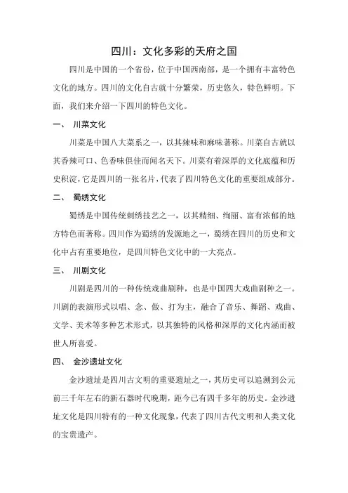 四川：文化多彩的天府之国