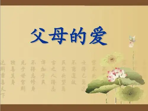 联育小学道德讲堂-母爱