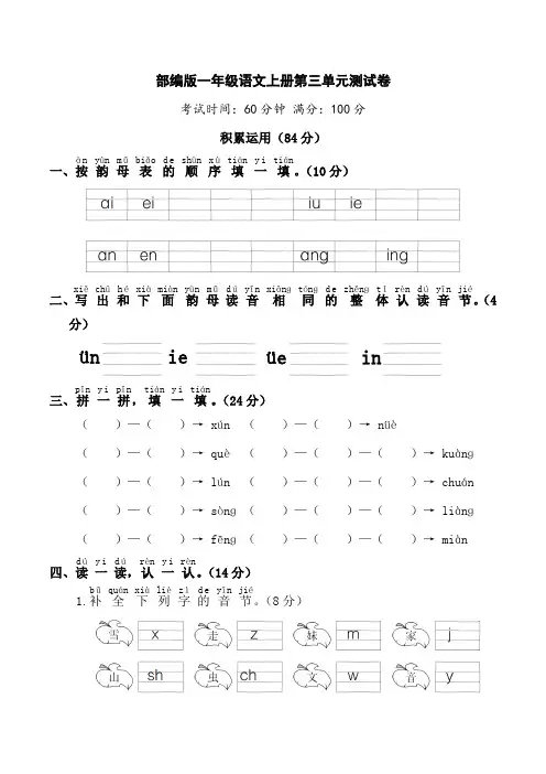 部编版一年级语文上册第三单元试卷附答案