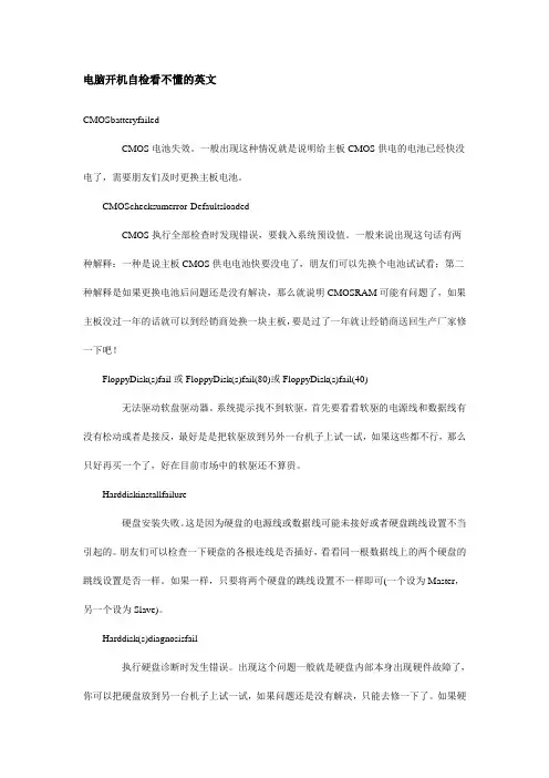 电脑开机自检看不懂的英文