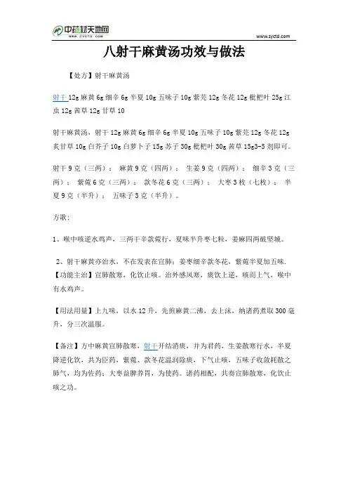 射干麻黄汤的做法