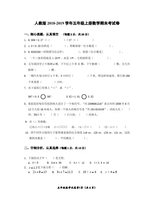 人教版2018-2019学年五年级上册数学期末考试卷