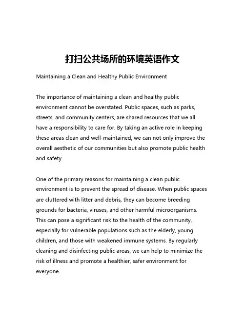 打扫公共场所的环境英语作文