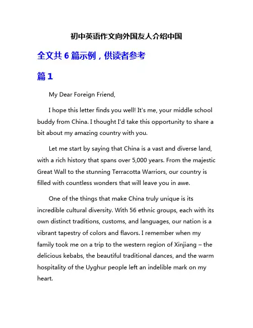 初中英语作文向外国友人介绍中国