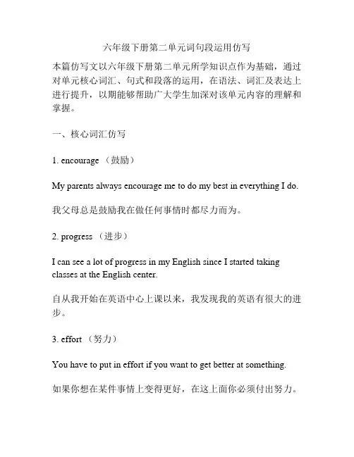 六年级下册第二单元词句段运用仿写
