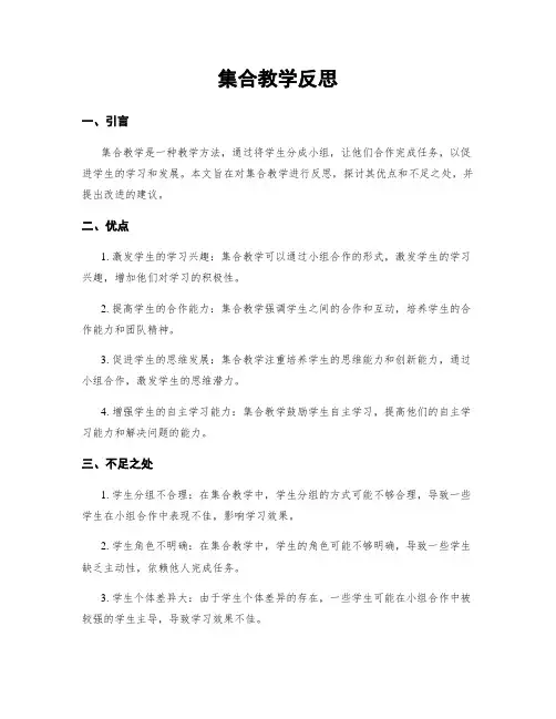 集合教学反思 2
