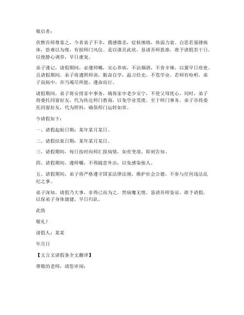文言文请假条全文翻译