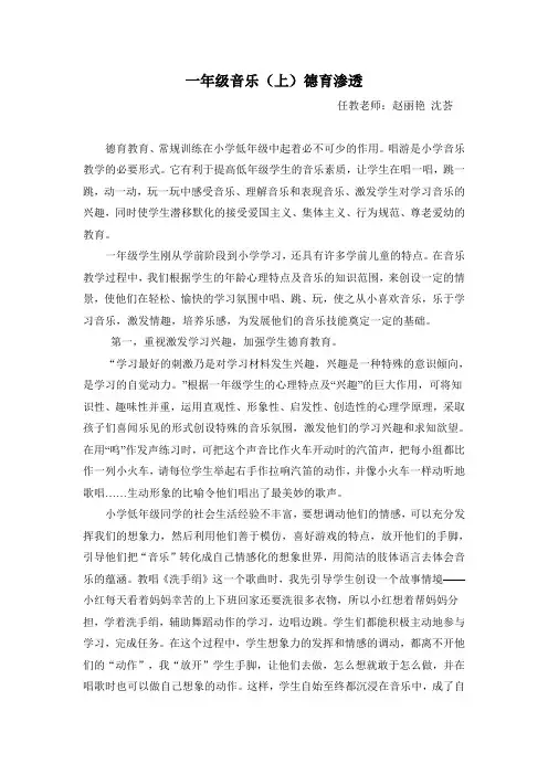 一年级音乐德育渗透