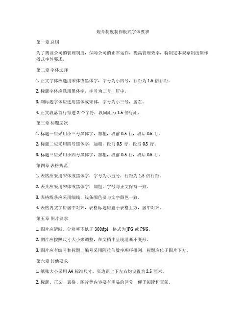 规章制度制作板式字体要求