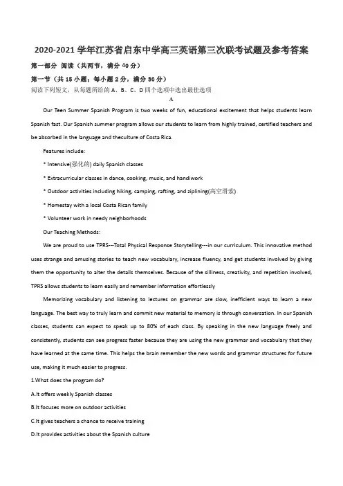 2020-2021学年江苏省启东中学高三英语第三次联考试题及参考答案