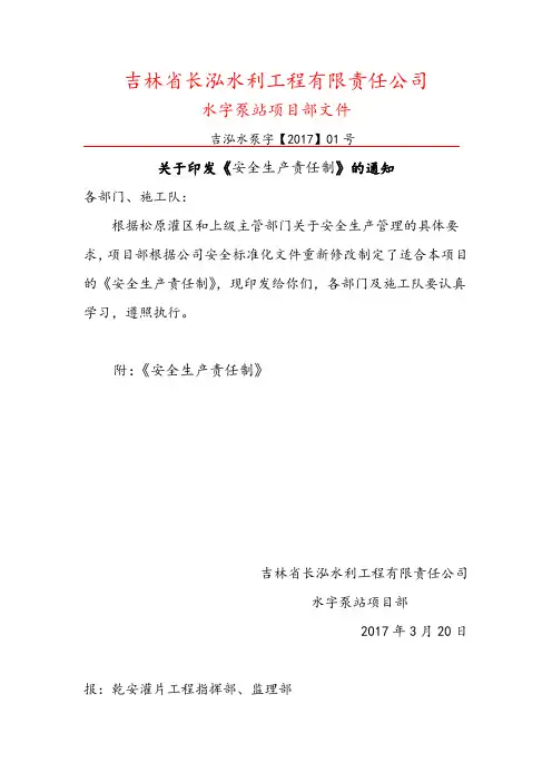 4、安全生产责任制(红头文件)