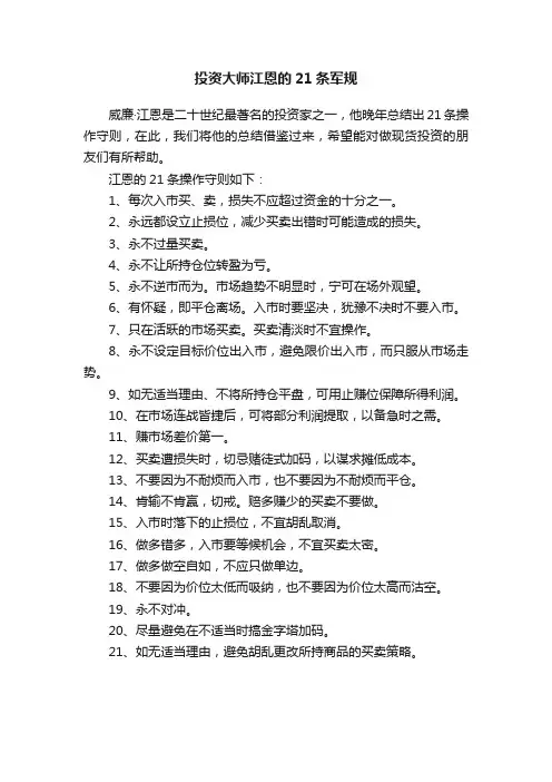 投资大师江恩的21条军规