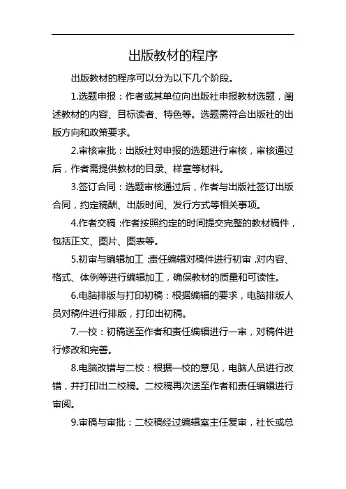 出版教材的程序