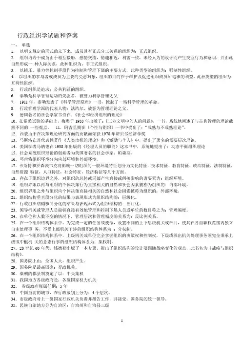 1  行政组织学试题和答案