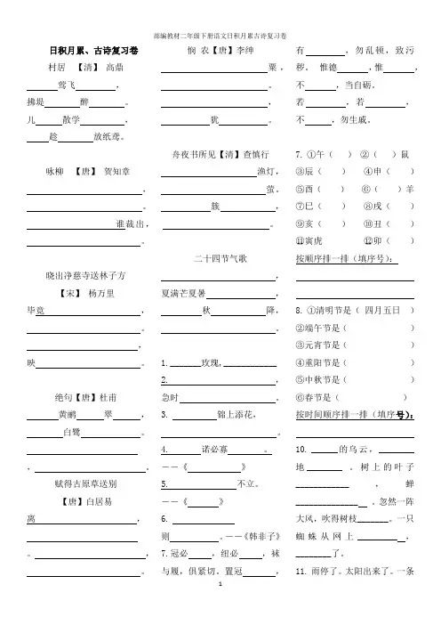 部编教材二年级下册语文日积月累古诗复习卷