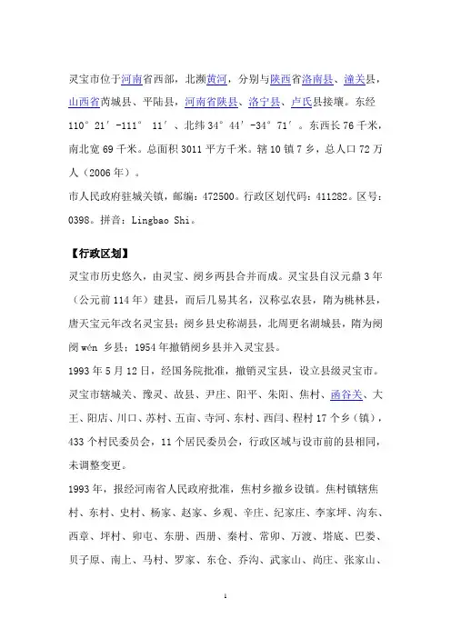 灵宝介绍