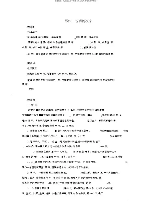 【部编版】八年级语文下册第2单元写作说明的顺序教案