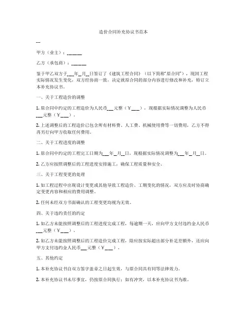 造价合同补充协议书范本