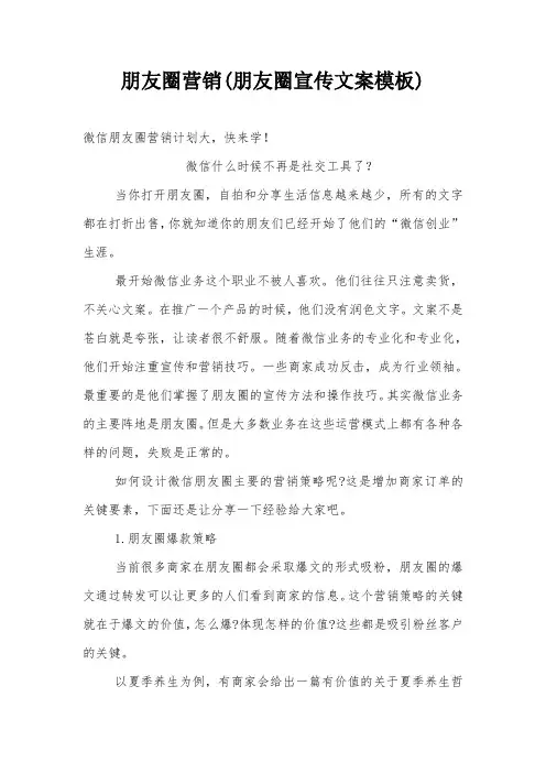 朋友圈营销(朋友圈宣传文案模板)