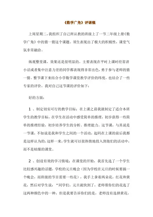 《数学广角》评课稿