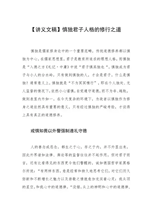 【讲义文稿】慎独君子人格的修行之道