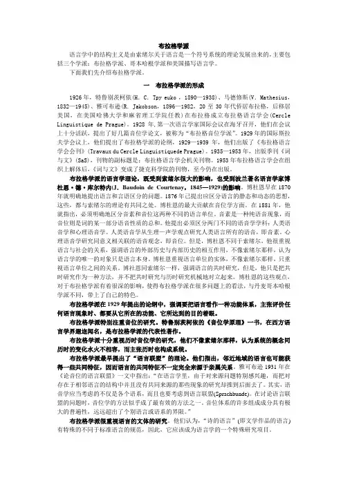 三.布拉格学派