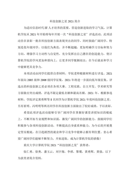科技创新之星