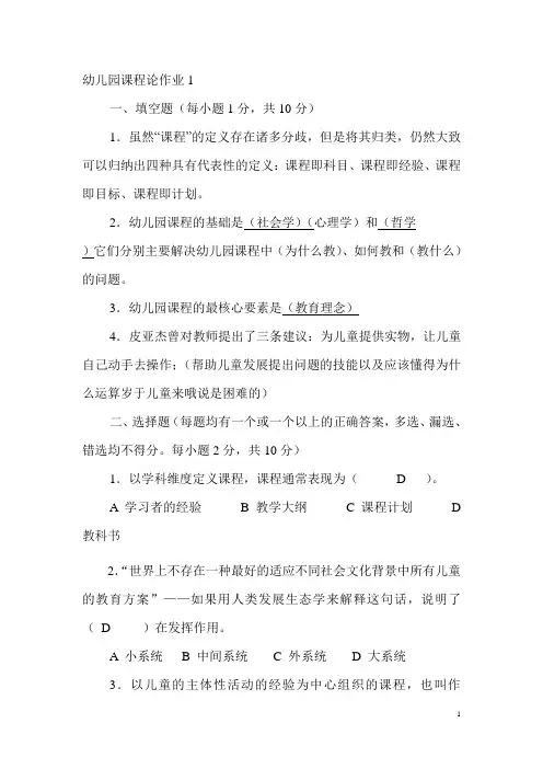 幼儿园课程论答案