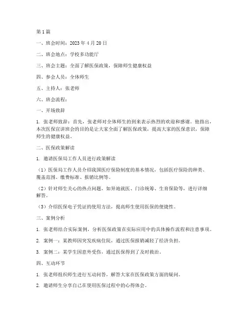 医保宣讲班会记录(3篇)