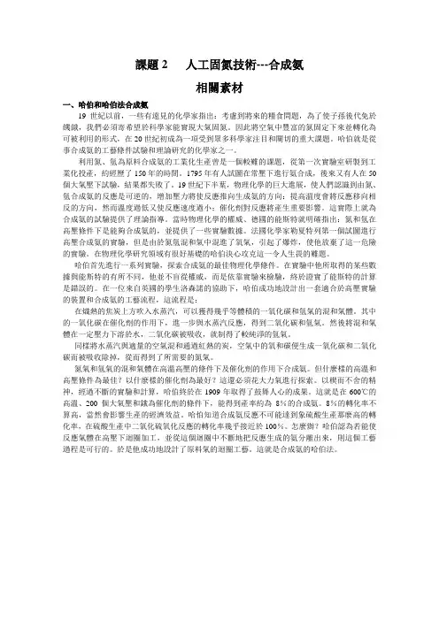 人教版选修2高中化学教案 《人工固氮技术—合成氨》
