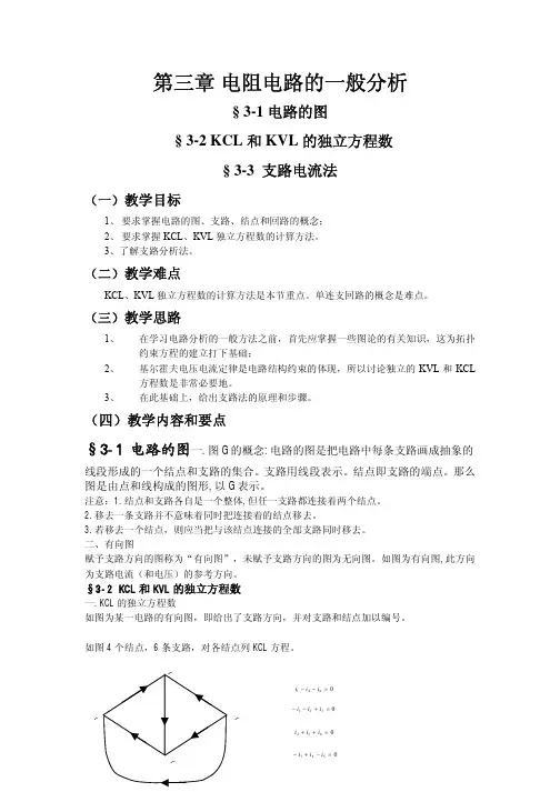 邱关源—电路—教学大纲—第三章