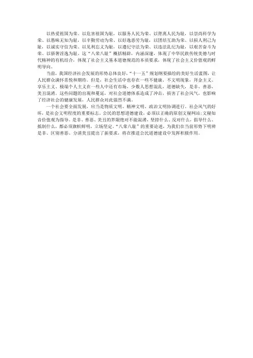 八荣八耻心得体会(通用版)
